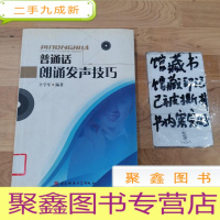正 九成新普通话朗诵发声技巧