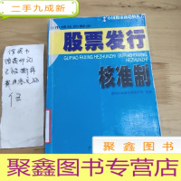 正 九成新市场化的脚步:股票发行核准制