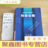 正 九成新科技论衡