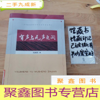 正 九成新有声与无声之间