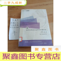正 九成新詹姆斯·伯克科学文化之旅·线:现代世界意外起源的双重轨迹