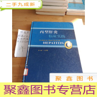 正 九成新丙型肝炎临床实践