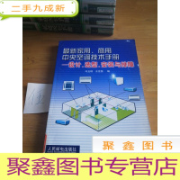 正 九成新家用、商用中央空调技术手册设计、选型、安装与排障