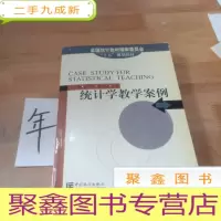 正 九成新统计学教学案例
