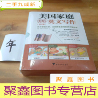 正 九成新美国家庭万用英文写作(全4册)