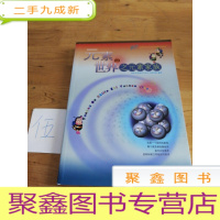 正 九成新元素的世界之元素家族