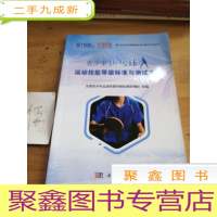 正 九成新青少年乒乓球运动技能等级标准与测试方法