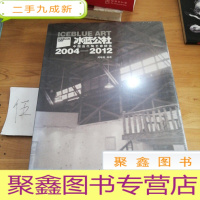 正 九成新冰蓝公社:中国当代陶艺家群体(2004-2012)