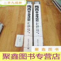 正 九成新梅西(全2册)
