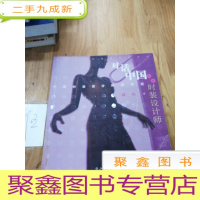 正 九成新对话中国三代时装设计师