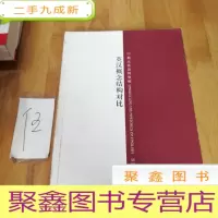 正 九成新英汉概念结构对比:揭示英语的奥秘