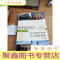 正 九成新世界都市漫步——建筑文化:罗马、佛罗伦萨、威尼斯、米兰、那不勒斯、西西里