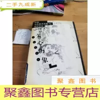 正 九成新文心万象