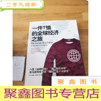 正 九成新一件T恤的全球经济之旅