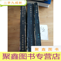 正 九成新玉座珠帘(下)母子君臣、清宫外史(下)3本合售