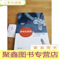 正 九成新神奇的刺青:西双版纳纹身调查