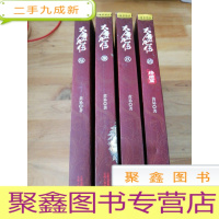 正 九成新大唐双龙传(6 8 9 10)4本合售