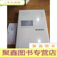 正 九成新民主的未来