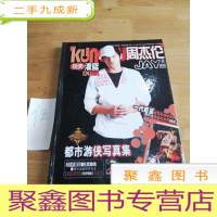 正 九成新周杰伦 都市游侠写真集