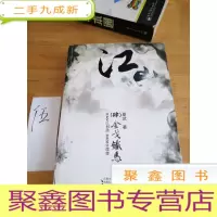 正 九成新江山4·金戈铁马