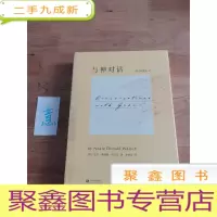正 九成新与 神 对 话2
