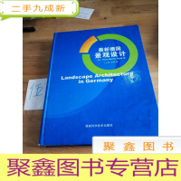 正 九成新德国景观设计