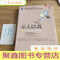 正 九成新示人以真:如何让生意追着你跑