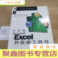 正 九成新中文版Microsoft Excel工具书:微软专家版