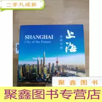 正 九成新上海,迈向(英汉对照)