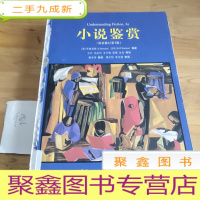 正 九成新小说鉴赏:双语修订第3版