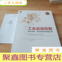 正 九成新工业运动控制:电机选择、驱动器和控制器应用