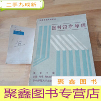 正 九成新图书馆学原理