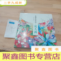 正 九成新水彩自学记:花儿满