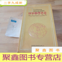 正 九成新国家地理杂志 百年经典典藏(完整版 国英双语 中英字幕)(现存24碟)