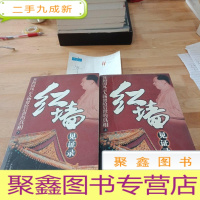 正 九成新红墙见证录 共和国风云人物留给后世的真相(上下册)