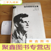 正 九成新维特根斯坦全集(第2卷)