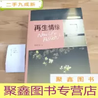 正 九成新再生情缘