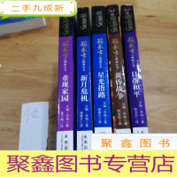 正 九成新猫武士二部曲之2 : 星月危机、猫武士二部曲之3:重现家园、猫武士二部曲之4 : 星光指路、猫武士二部曲之5