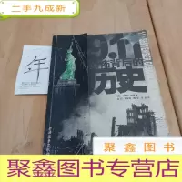 正 九成新9.11恐怖背后的历史