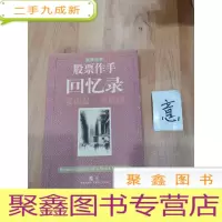 正 九成新股票作手回忆录