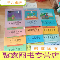 正 九成新儿童心灵成长图画书系 青蛙弗洛格的成长故事(共12本)