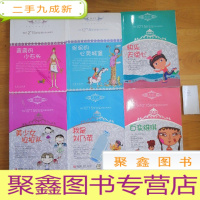 正 九成新写给12到-15岁女生的贴心私房书 : 弯弯的小石头、妮妮的心灵城堡、快乐天使心、美少女拉拉队、百变围维琪