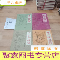 正 九成新十二金钱镖(全四册)