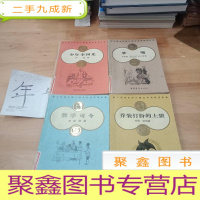 正 九成新第二届宋庆龄儿童文学奖获奖作品:少年李四光,数学司令,乔装打扮的土狼,梦魇(共4本)