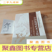 正 九成新中国地域武术文化现代阐释及其发展趋势研究