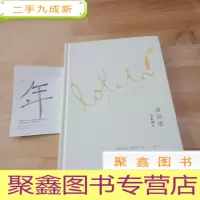 正 九成新纳博科夫文集·洛丽塔:电影剧本
