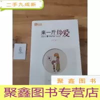 正 九成新来一斤母爱