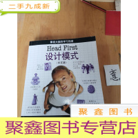 正 九成新Head First 设计模式(中文版)