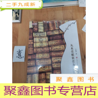 正 九成新从来佳酿似佳友