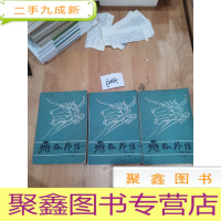 正 九成新飞狐外传(上 中 下)